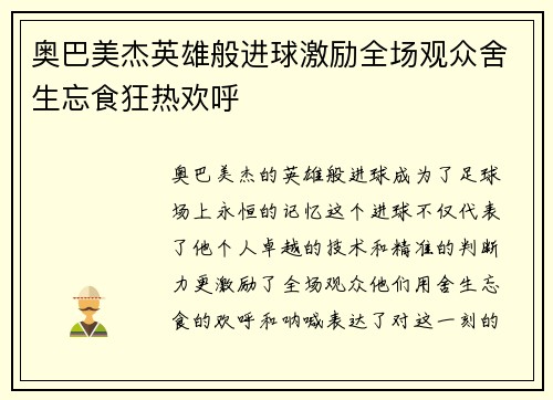 奥巴美杰英雄般进球激励全场观众舍生忘食狂热欢呼