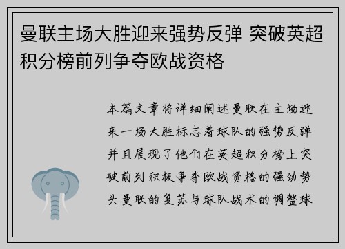 曼联主场大胜迎来强势反弹 突破英超积分榜前列争夺欧战资格