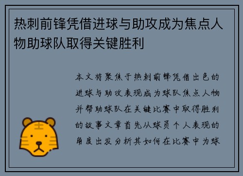 热刺前锋凭借进球与助攻成为焦点人物助球队取得关键胜利