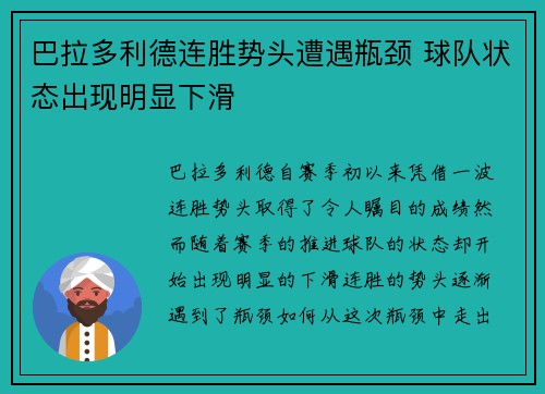 巴拉多利德连胜势头遭遇瓶颈 球队状态出现明显下滑