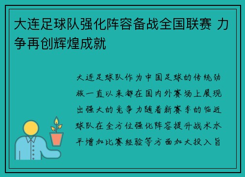 大连足球队强化阵容备战全国联赛 力争再创辉煌成就