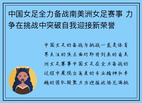 中国女足全力备战南美洲女足赛事 力争在挑战中突破自我迎接新荣誉