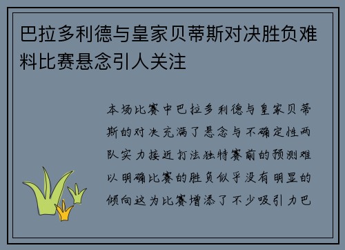巴拉多利德与皇家贝蒂斯对决胜负难料比赛悬念引人关注