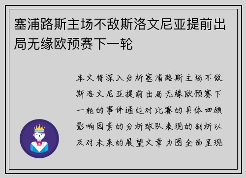 塞浦路斯主场不敌斯洛文尼亚提前出局无缘欧预赛下一轮