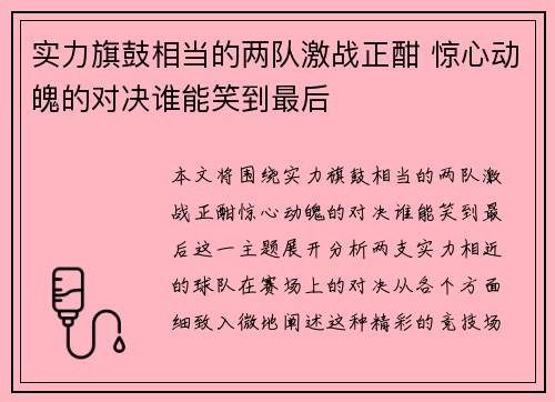 实力旗鼓相当的两队激战正酣 惊心动魄的对决谁能笑到最后