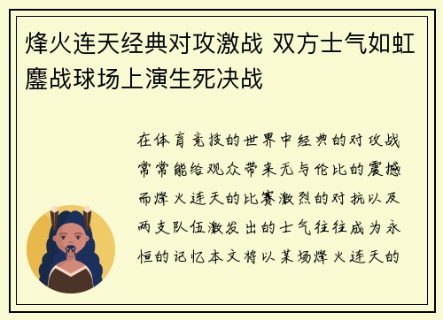 烽火连天经典对攻激战 双方士气如虹鏖战球场上演生死决战
