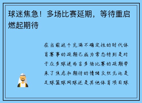 球迷焦急！多场比赛延期，等待重启燃起期待