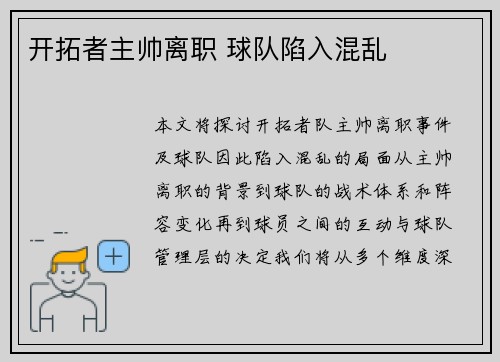 开拓者主帅离职 球队陷入混乱