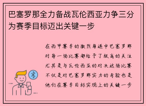 巴塞罗那全力备战瓦伦西亚力争三分为赛季目标迈出关键一步