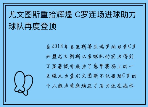 尤文图斯重拾辉煌 C罗连场进球助力球队再度登顶
