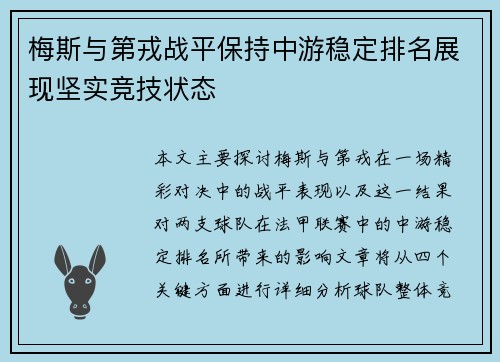 梅斯与第戎战平保持中游稳定排名展现坚实竞技状态