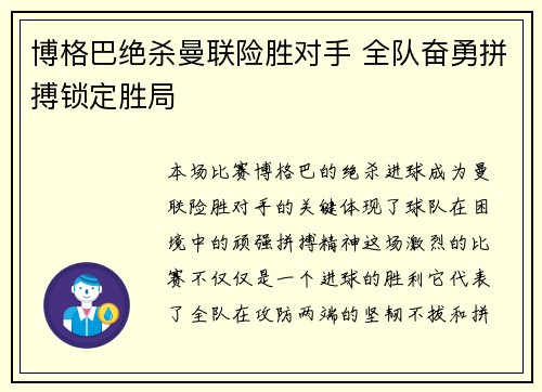 博格巴绝杀曼联险胜对手 全队奋勇拼搏锁定胜局