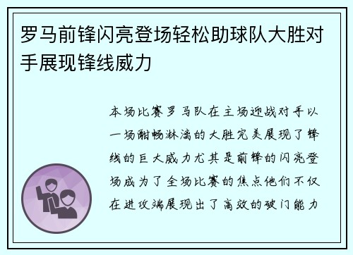 罗马前锋闪亮登场轻松助球队大胜对手展现锋线威力