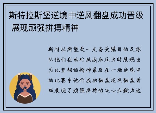 斯特拉斯堡逆境中逆风翻盘成功晋级 展现顽强拼搏精神